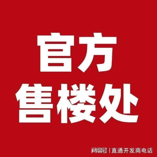 2026 销售中心 (售楼处)- 楼盘欢迎您 - 价格  户型 地址  交房时间电话瓦力棋牌游戏嘉兴世合万科理想大地云之湾售楼处│世合万科理想大地云之湾 (营销中心)(图2)